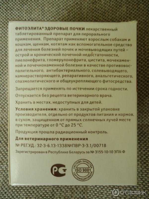 Инструкция по применению препарата «фитоэлита здоровые почки» для лечения кошек