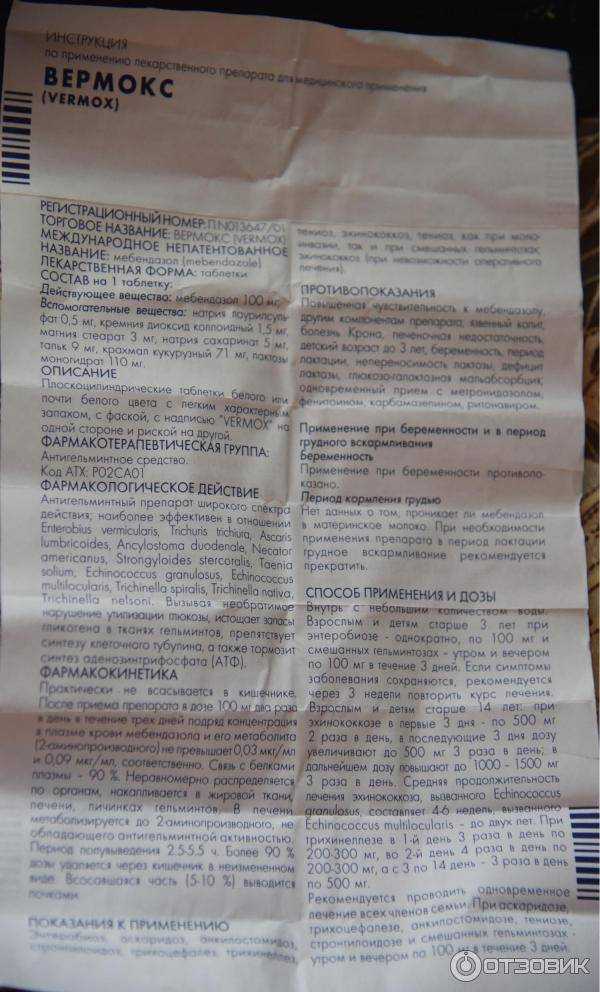 Вермокс для собак: способы применения и дозировка