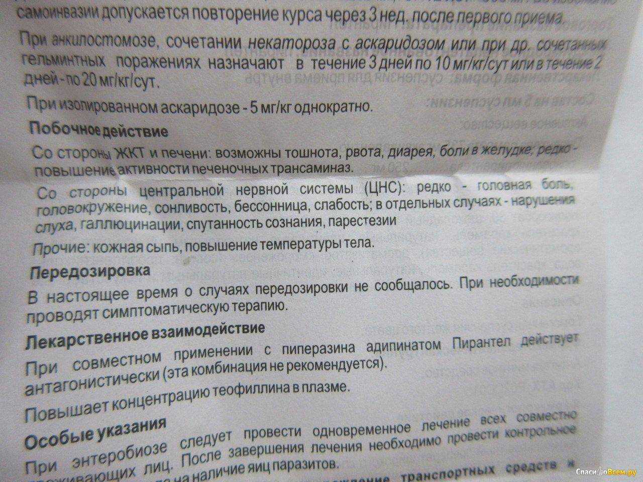 Пирантел для кошек: инструкция по применению, показания и противопоказания, аналоги, отзывы