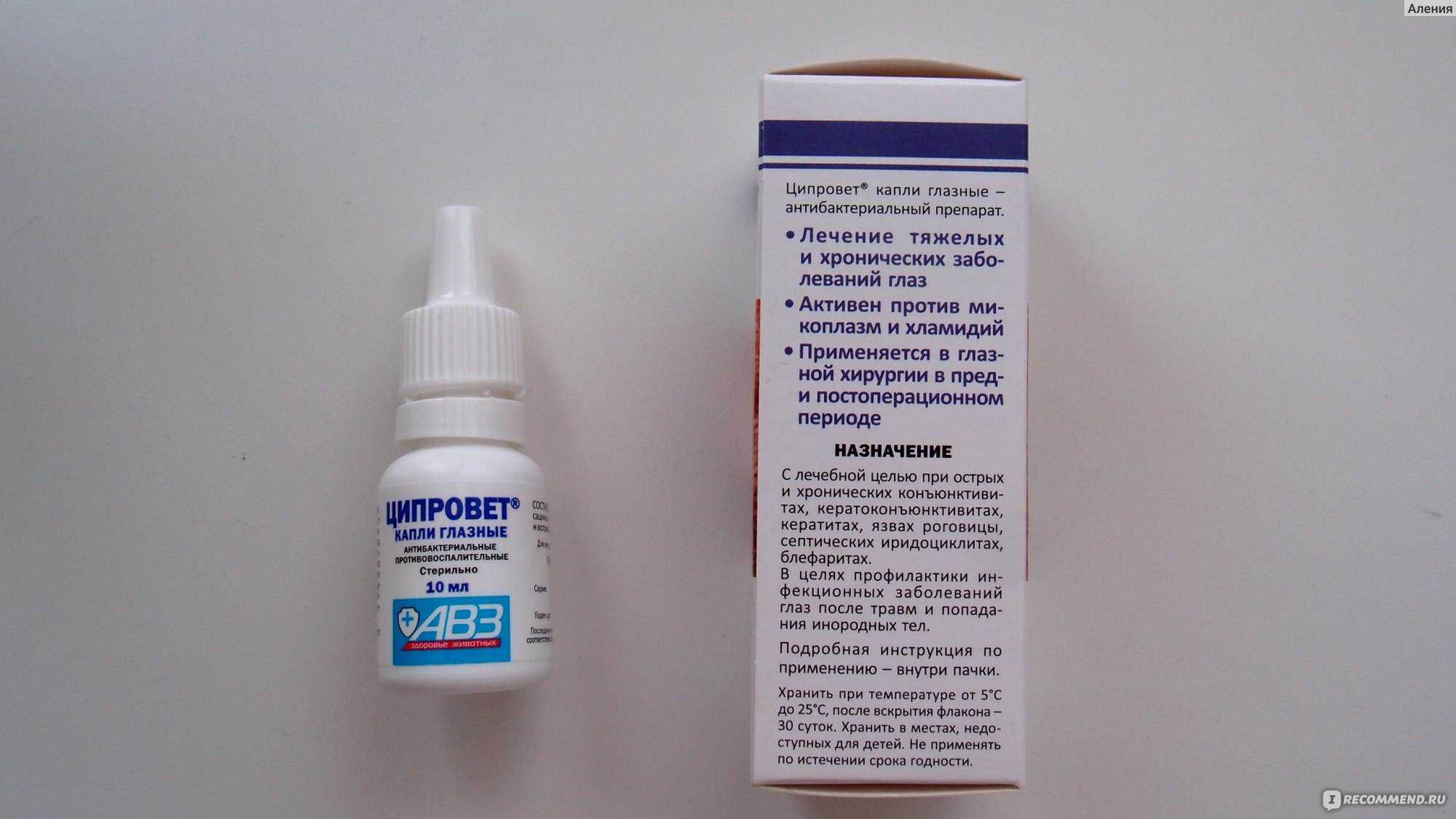 Инструкция по применению таблеток и глазных капель ципровет для кошек
