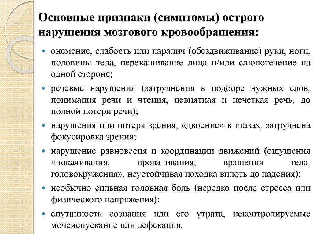 Симптомы и лечение инсульта у кошек не такие, как у человека При появлении подозрений, что у животного возникло это страшное заболевание, следует срочно