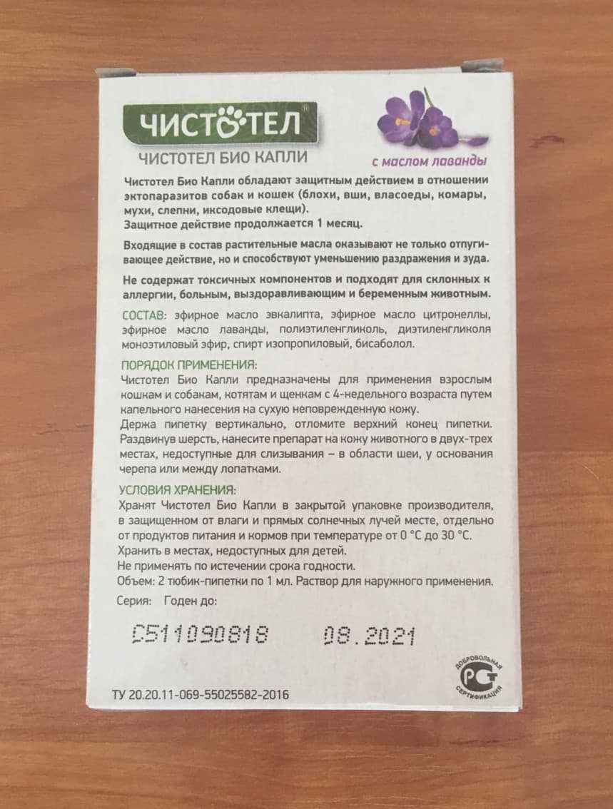 "чистотел" от блох и клещей для собак и кошек: описание, инструкция по применению, аналоги и отзывы