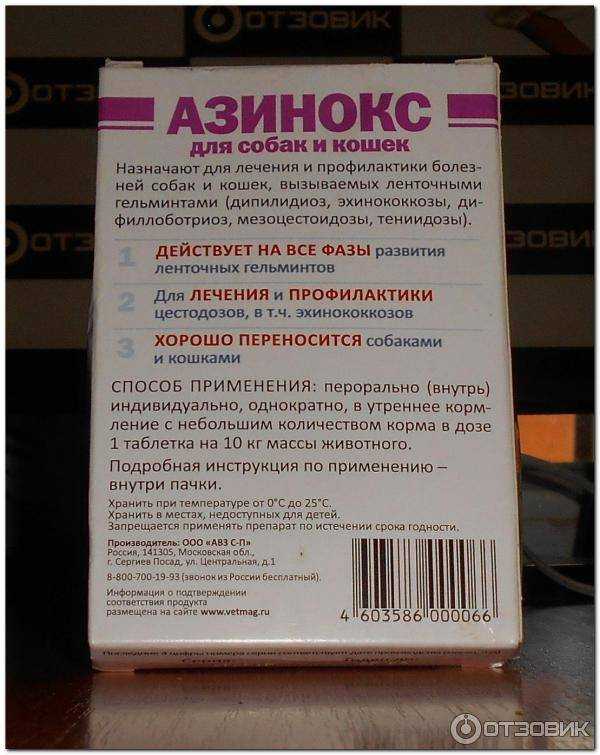 Азинокс от глистов для кошек