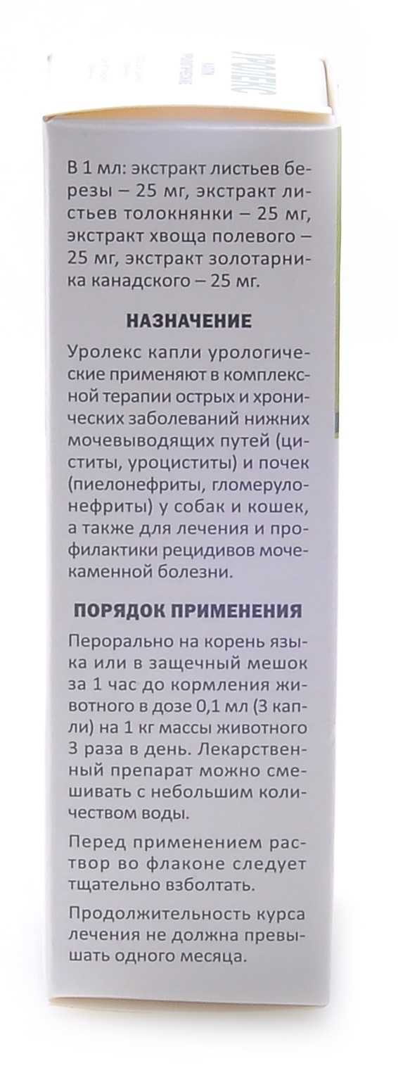 Инструкция по применению урологических капель уролекс для кошек и собак