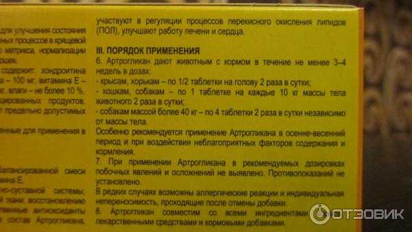 Артрогликан для собак — инструкция как применять