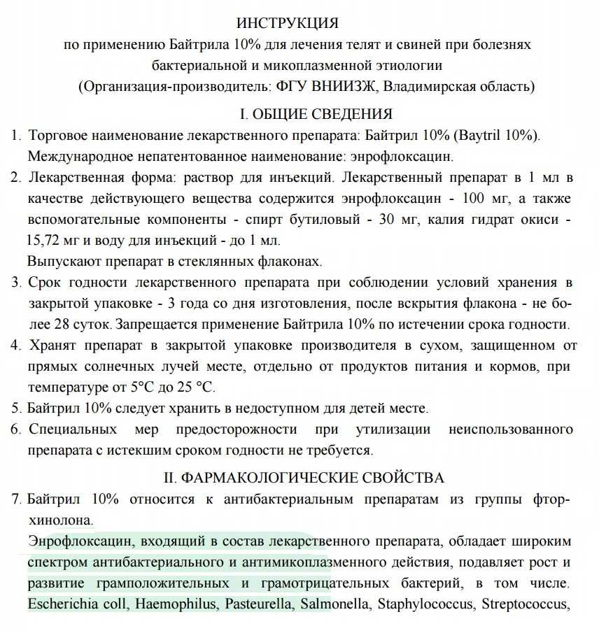 Байтрил для кошек: инструкция по применению в ветеринарии, отзывы, аналоги