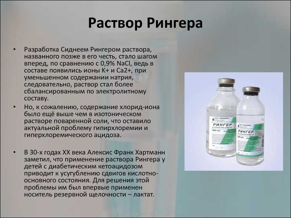 Раствор рингера-локка для кошек: назначение и противопоказания