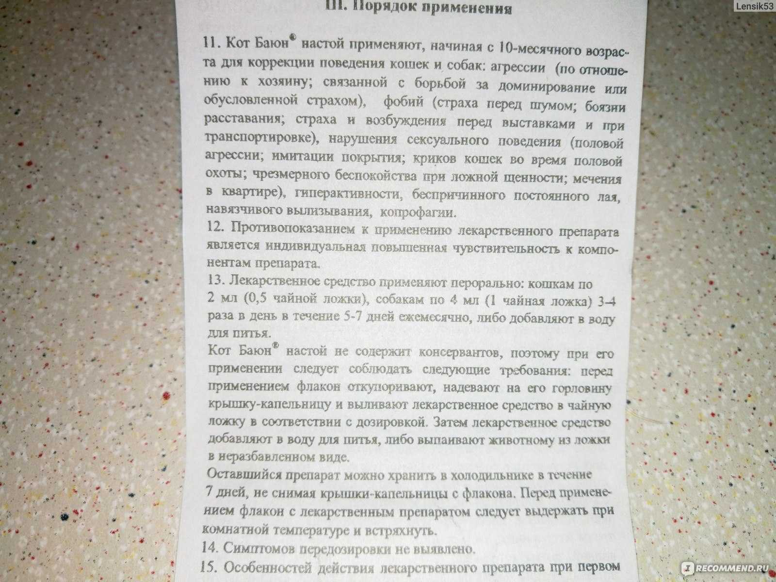Кот баюн для собак: инструкция по применению и отзывы ветеринаров и собаководов
