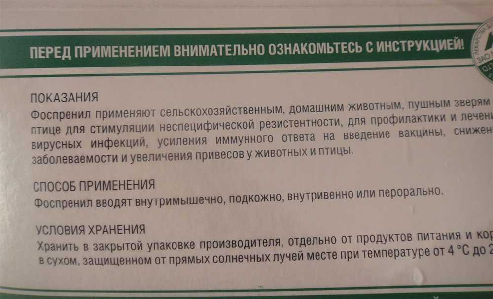 Краткая инструкция по применению препарата фоспренил