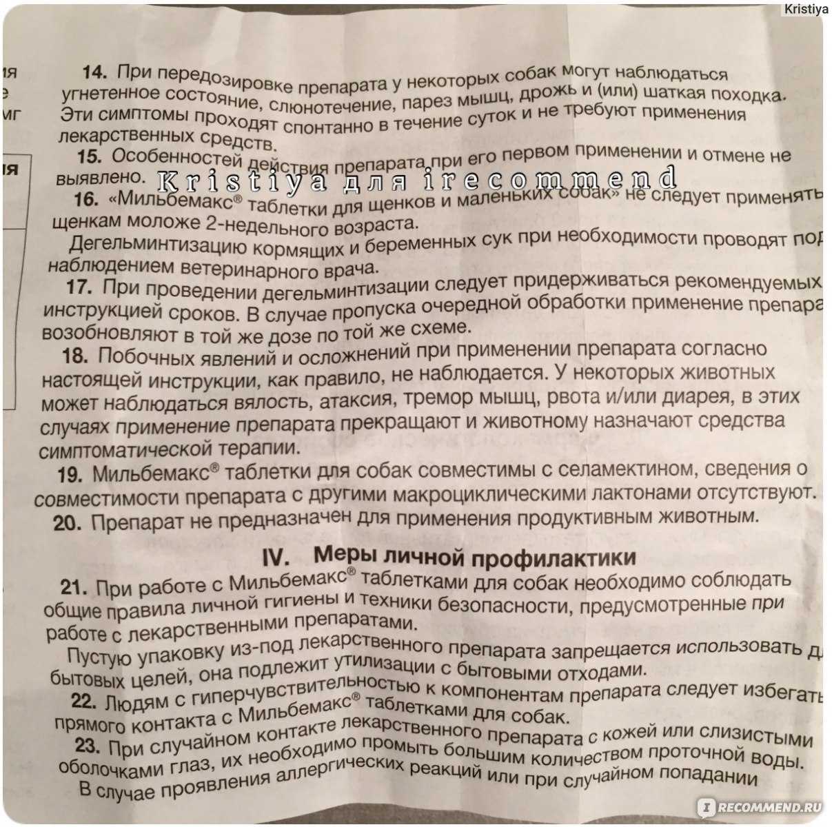 Гептрал в ампулах для животных. "гептрал" для кошек: инструкция по применению, показания и противопоказания, эффективность, отзывы