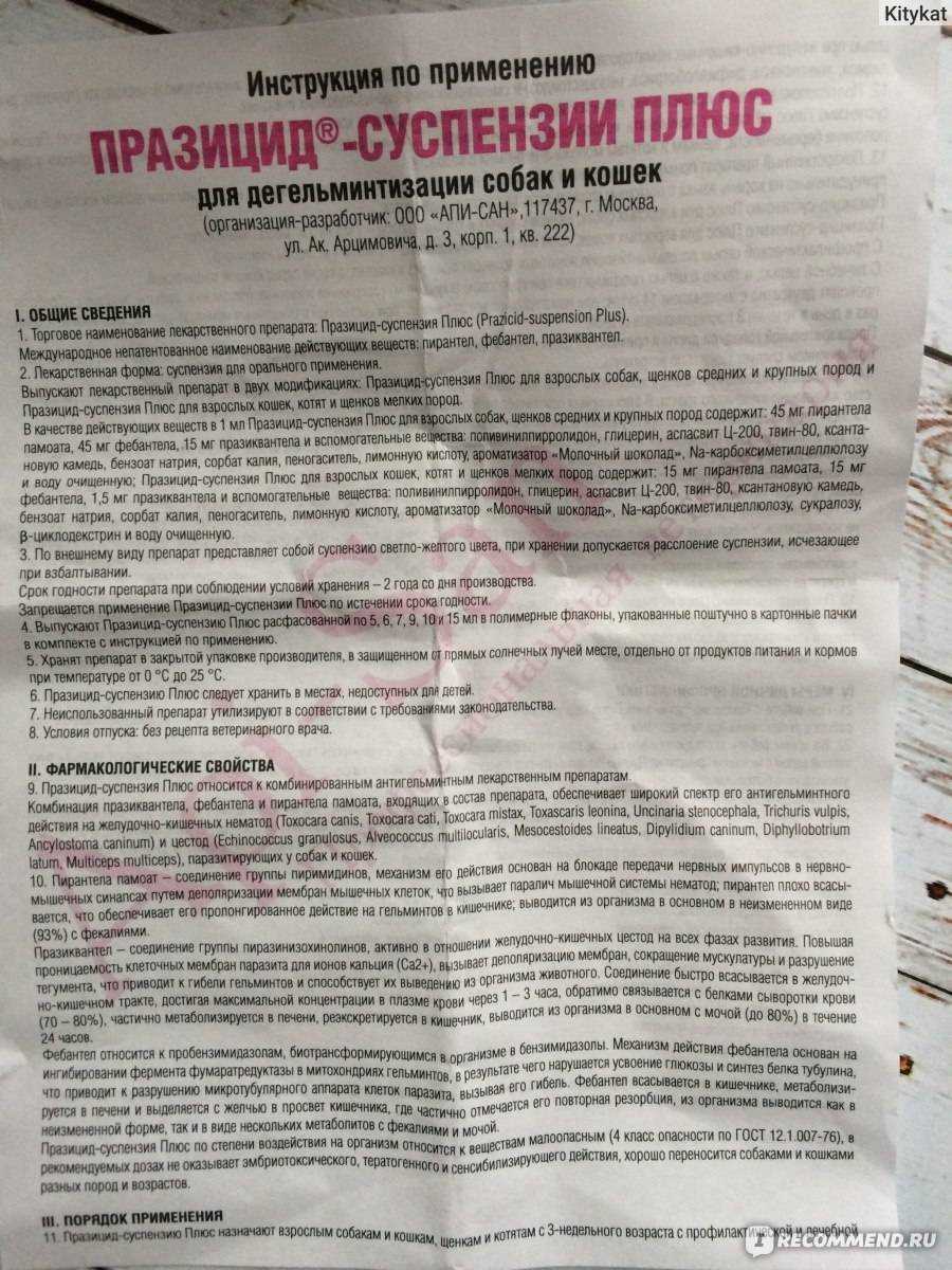 Празицид для собак – особенности антигельминтного препарата, дозировка, отзывы - kupipet.ru