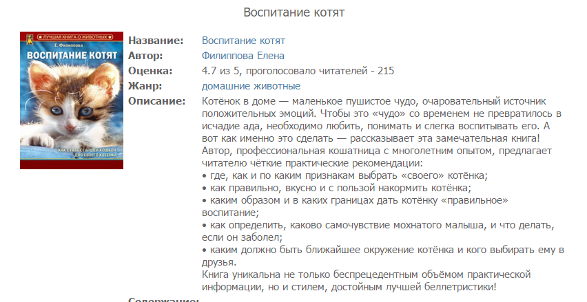 Рекомендации по правильному воспитанию кошки и выбору наказания за проделки | блог ветклиники "беланта"