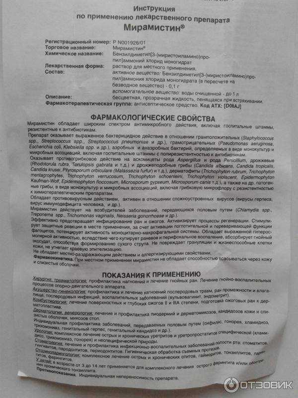 Назначение мирамистина при лечении кошек: показания и правила использования. побочные эффекты, меры предосторожности, отзывы владельцев.