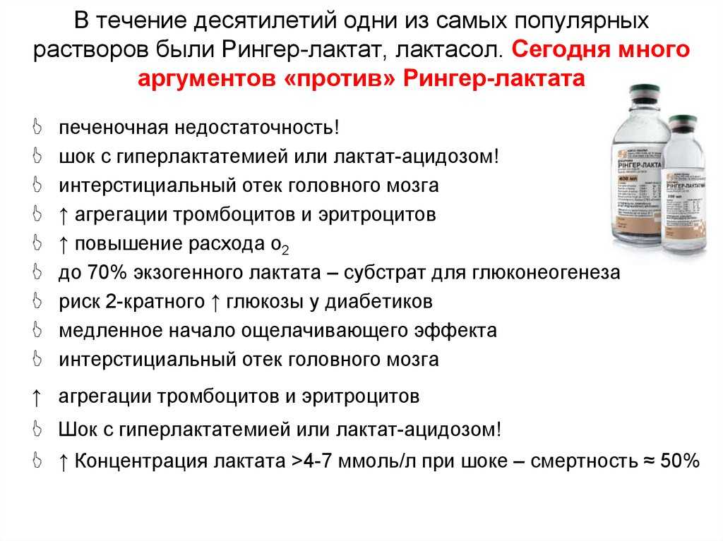 Раствор рингера-локка: инструкция по применению, как правильно вводить животным, дозировка - kotiko.ru