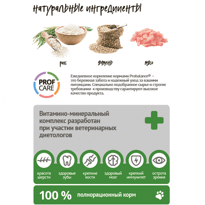 Корм для котят и кошек «пробаланс»