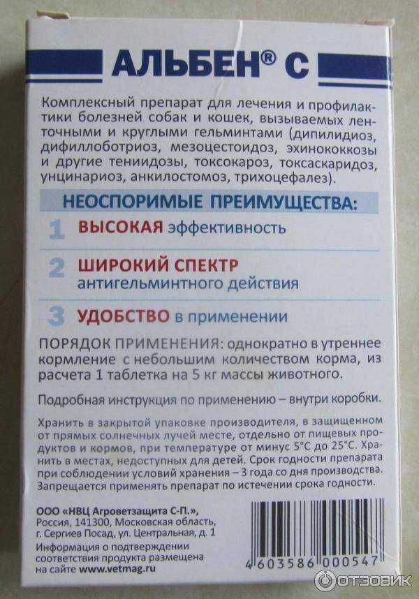 Ветеринарный препарат альбен c