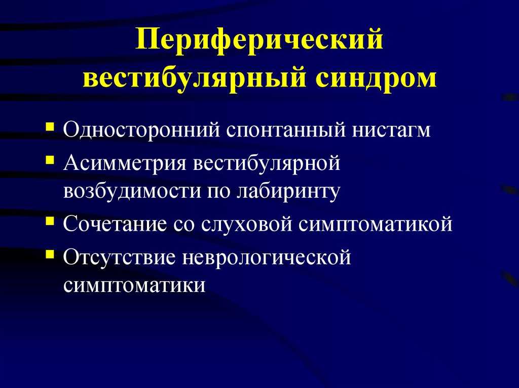 Вестибулярный синдром у собак