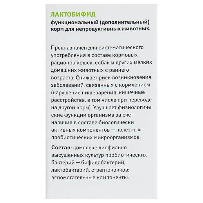 Лактобифид для собак: инструкция по примению, состав, отзывы | все о собаках