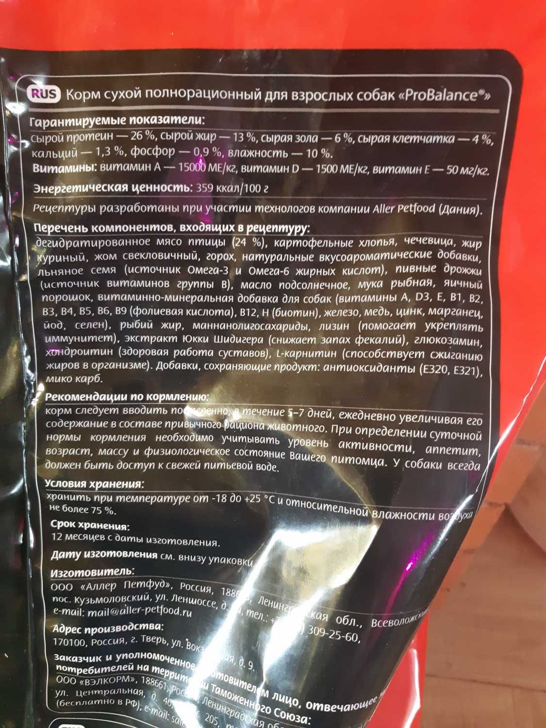 Probalance («пробаланс»): отзывы ветеринаров и владельцев животных о корме для кошек, его состав и виды, плюсы и минусы