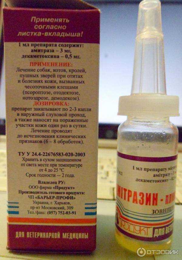 "амитразин": инструкция по применению. "амитразин": инструкция по применению для кошек и собак амитразин плюс инструкция по применению