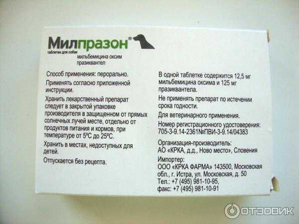 Препарат дронтал для собак