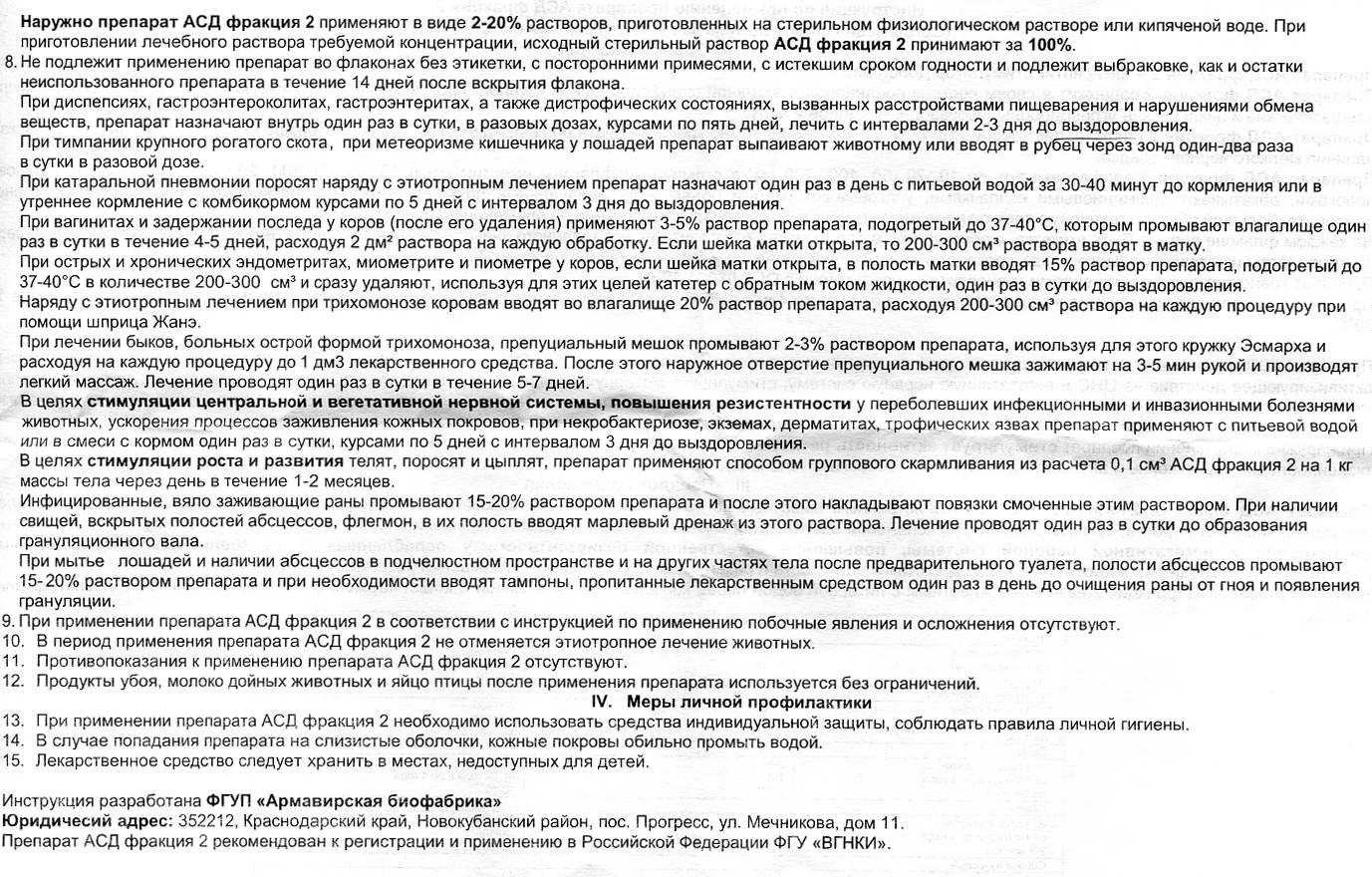 Асд 2 для кошек схемы применения