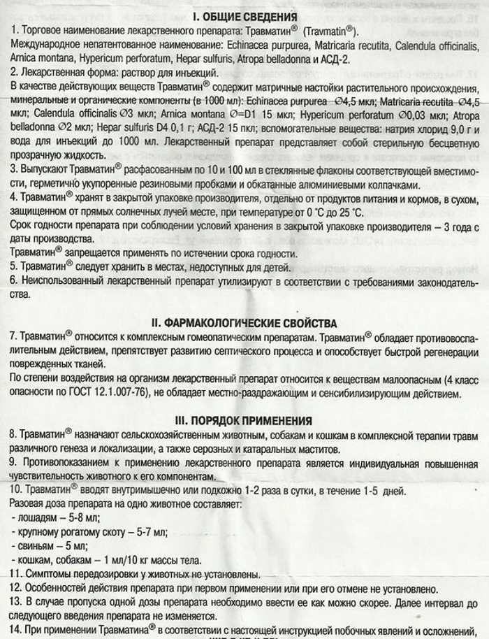 Препарат дексафорт: инструкция по применению для кошек и собак