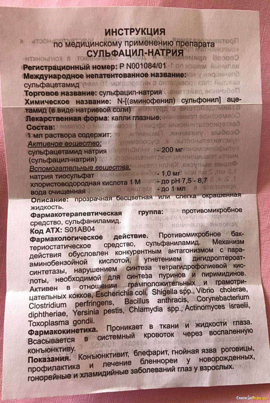 Слезится глаз у кошки альбуцид