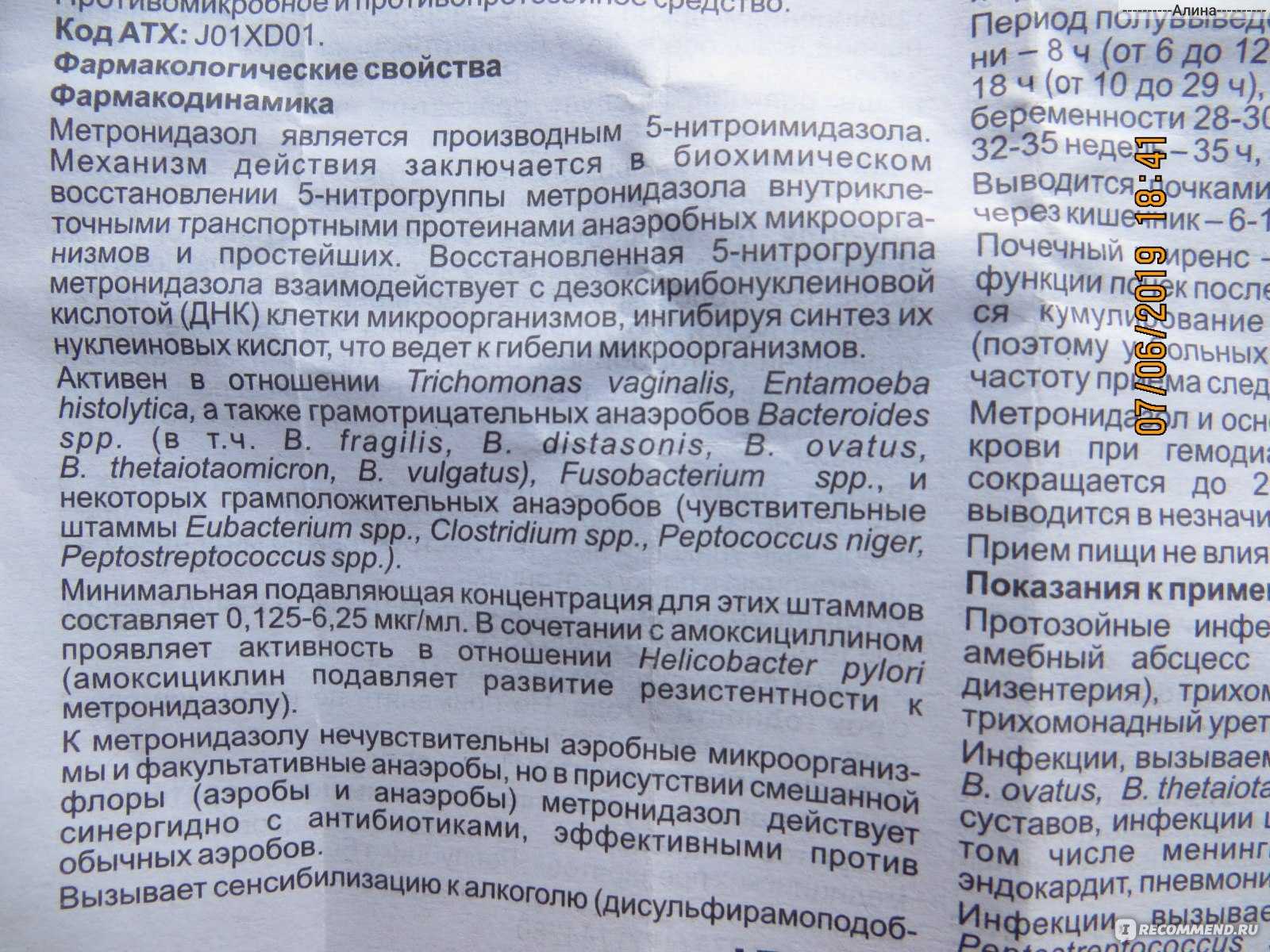 Метронидазол в ветеринарии - инструкция по применению, показания
