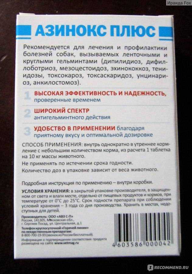 Преимущества препарата азинокс плюс для кошек и собак, инструкция по применению: высокая эффективность и надёжность, широкий спектр антигельминтного действия, удобство в применении благодаря приятному