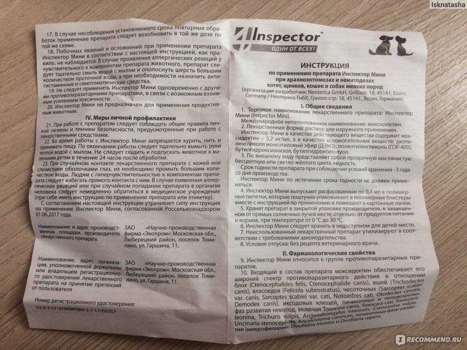 Эндогард для собак — инструкция по применению