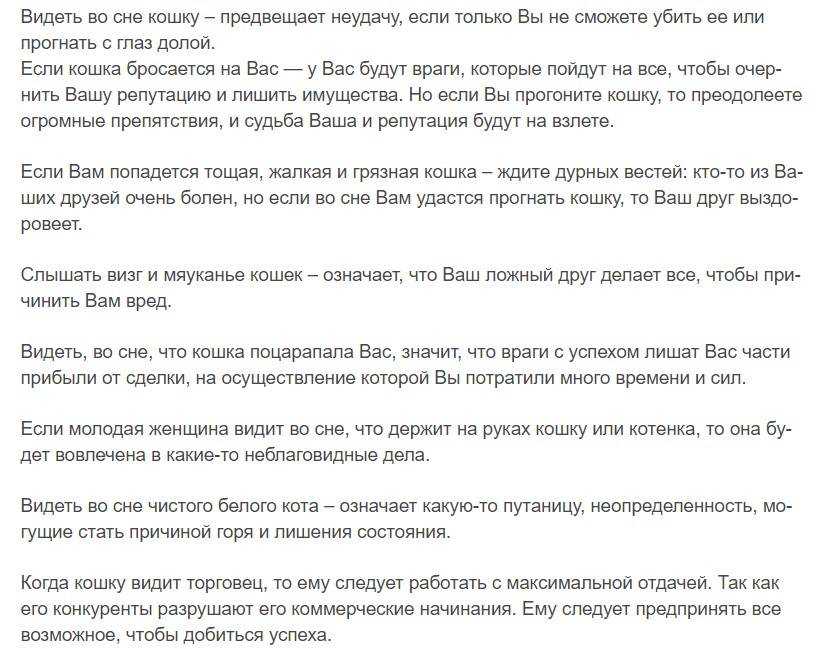 К чему снятся коты женщине: трактование сновидений в сонниках, значение снов с рыжими котиками для девушки