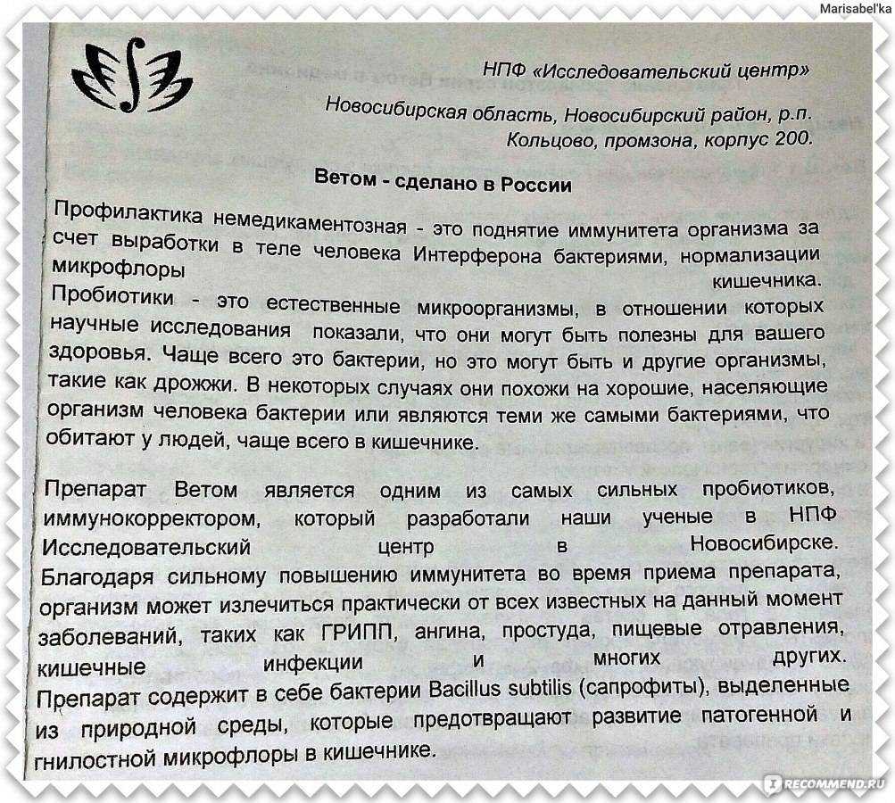 Пробиотик для кошек Ветом: состав и форма выпуска, показания и инструкция по применению, противопоказания, отзывы владельцев и ветеринаров, цена