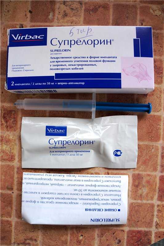 Супрелорин для собак