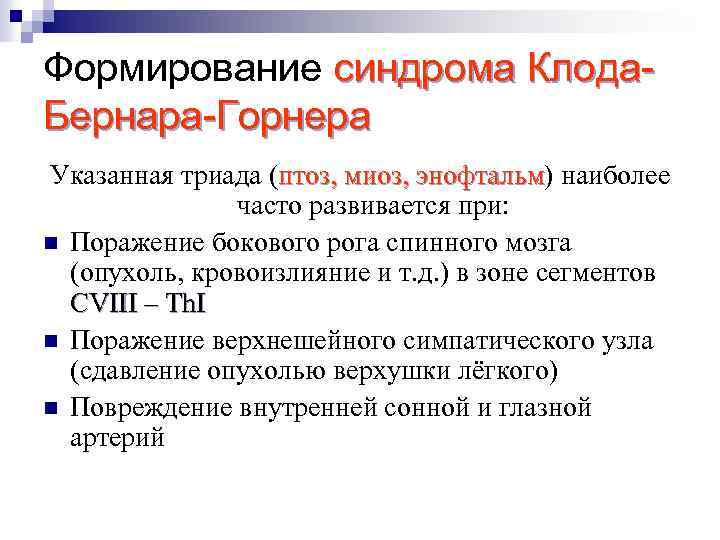 Синдром горнера у кошек