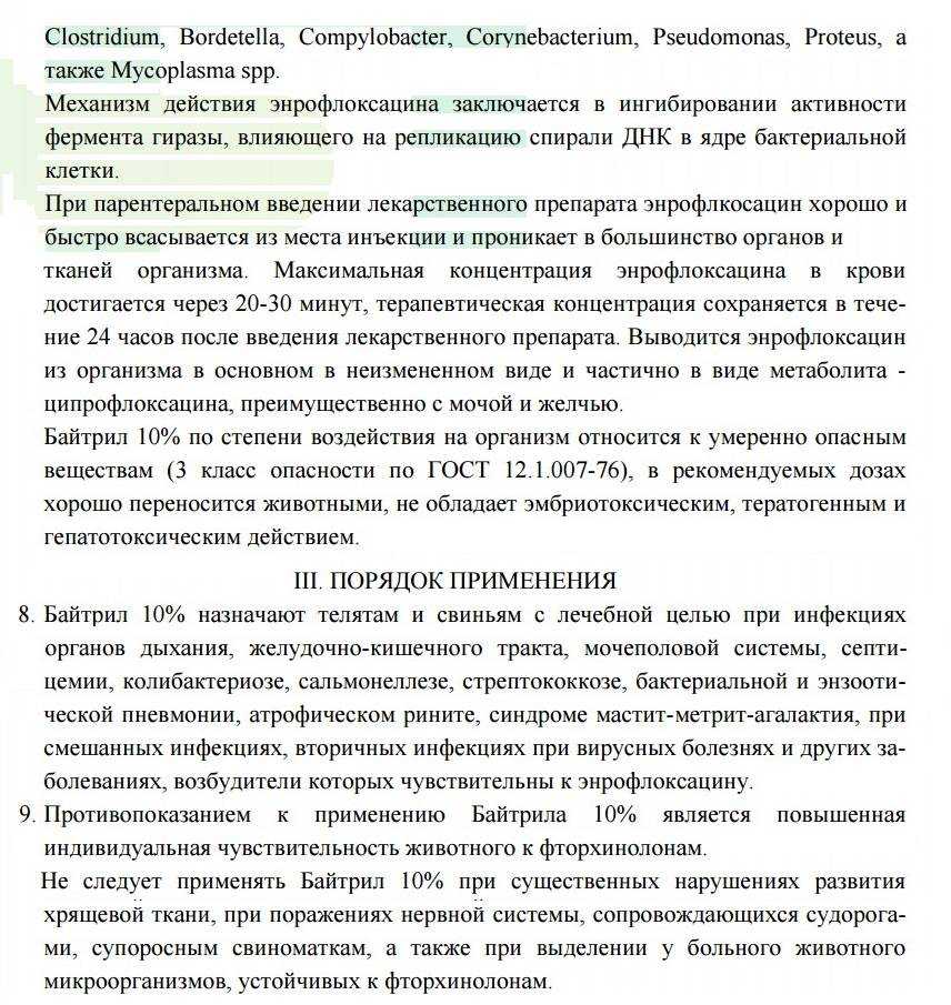 ᐉ байтрил для собак — инструкция по применению - ➡ motildazoo.ru