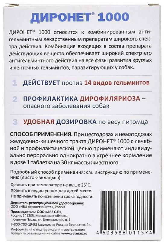 Препарат диронет для собак: инструкция по применению, противопоказания и побочное действие