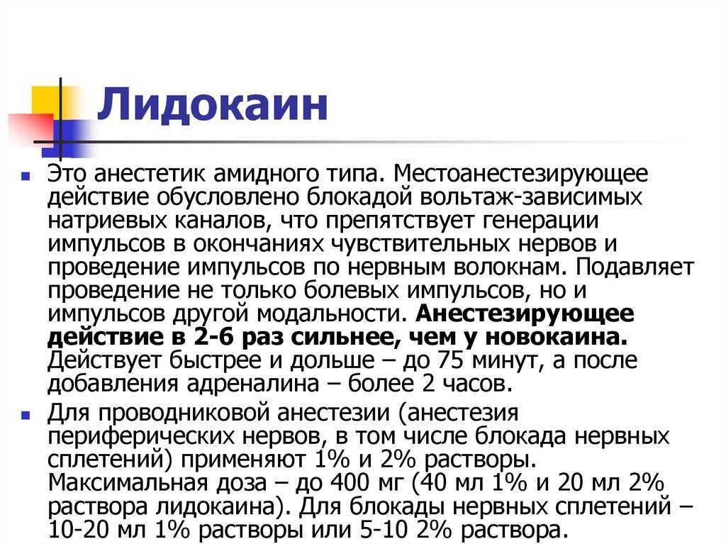 Лидокаин – раствор — инструкция по применению, описание, вопросы по препарату