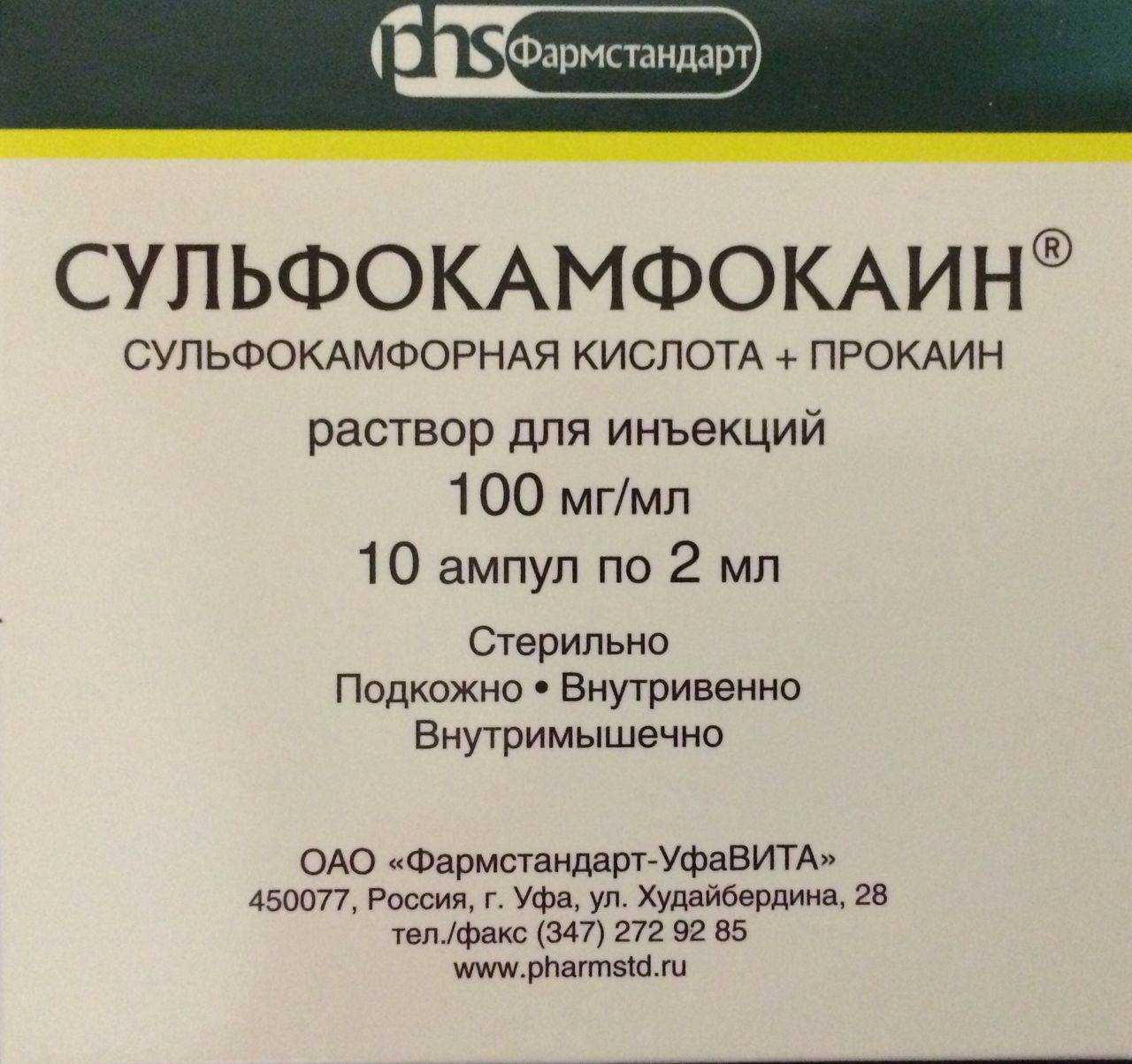 Сульфокамфокаин — применение, инструкция, отзывы | популярная медицина