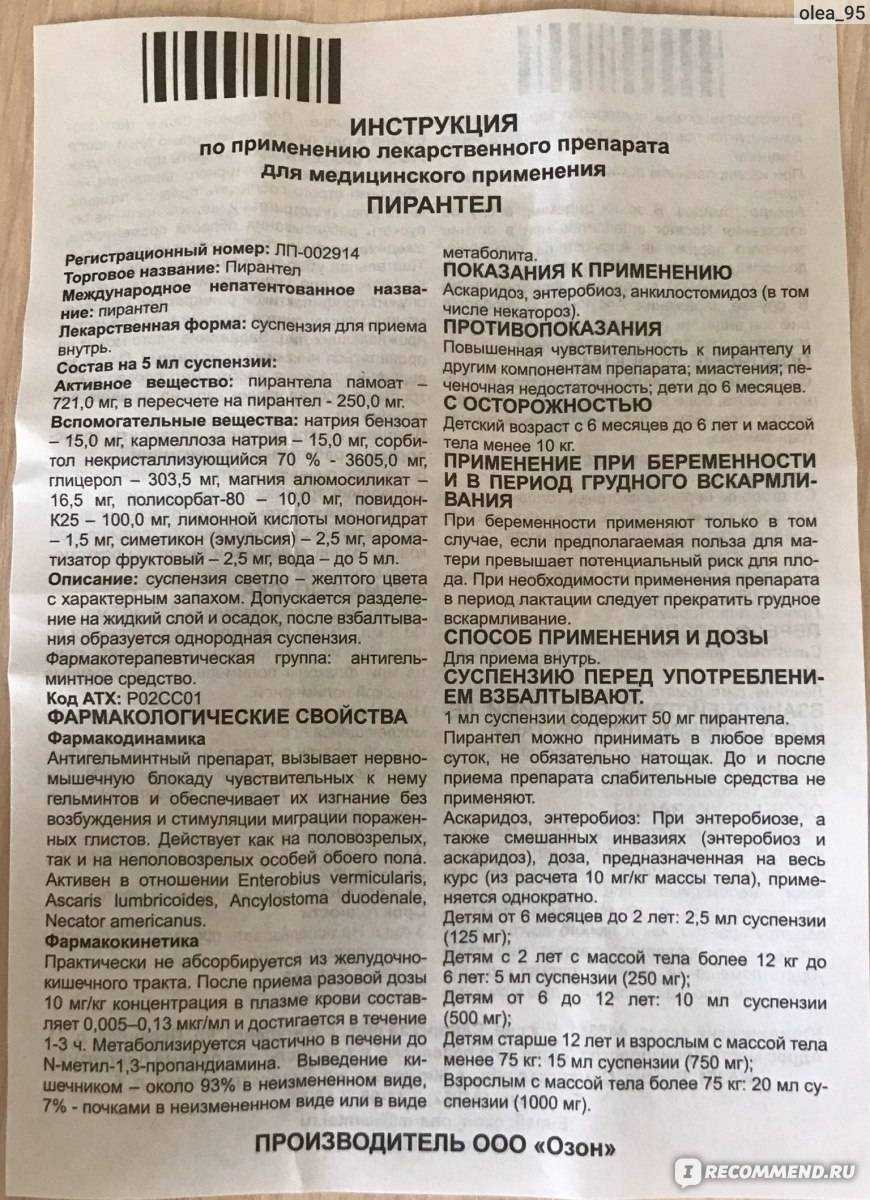 Суспензия "пирантел" для кошек: дозировка, инструкция, как давать - animallist.ru