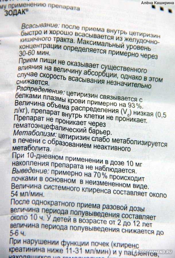 Можно ли зодак применять для собак при аллергии