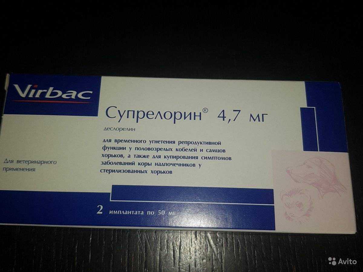 Супрелорин для собак противопоказания