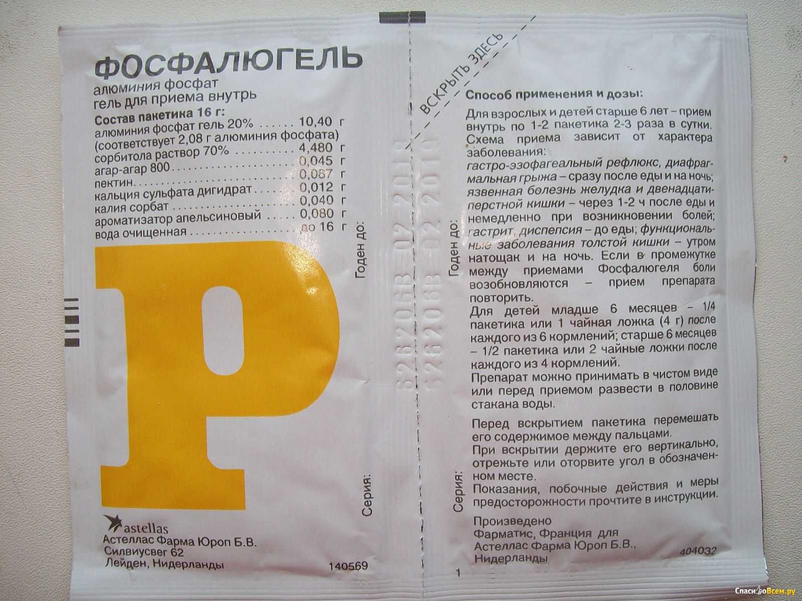 Фосфалюгель собаке