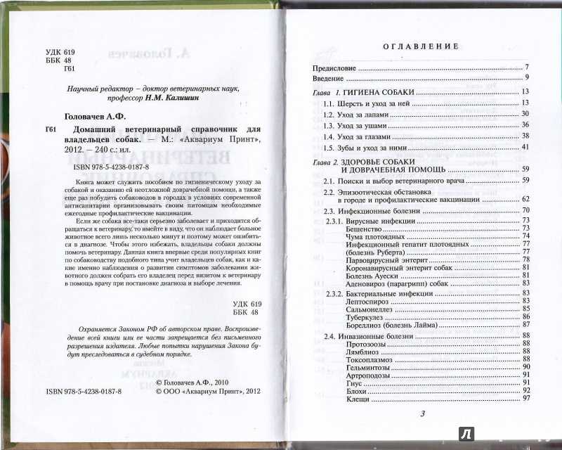 Assauwehof - ветеринарный справочник для владельцев собак