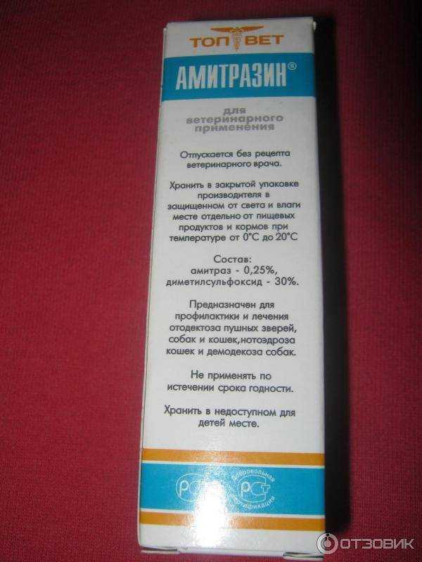 Амитразин для собак: инструкция по применению, эффективность, правила обработки и побочные действия