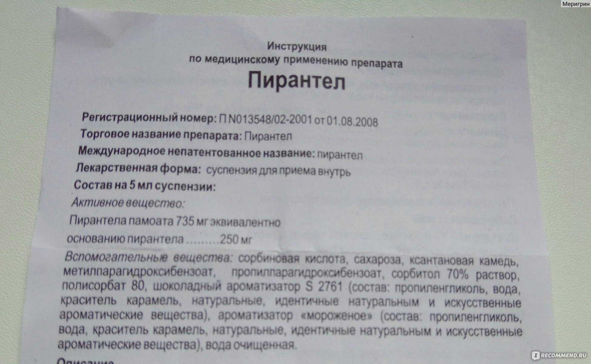 Пирантел для кошек: инструкция по применению, аналоги, отзывы