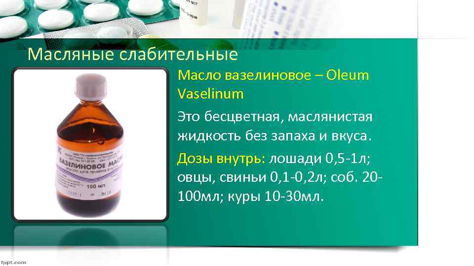 Вазелиновое масло для кошек: применение при запоре