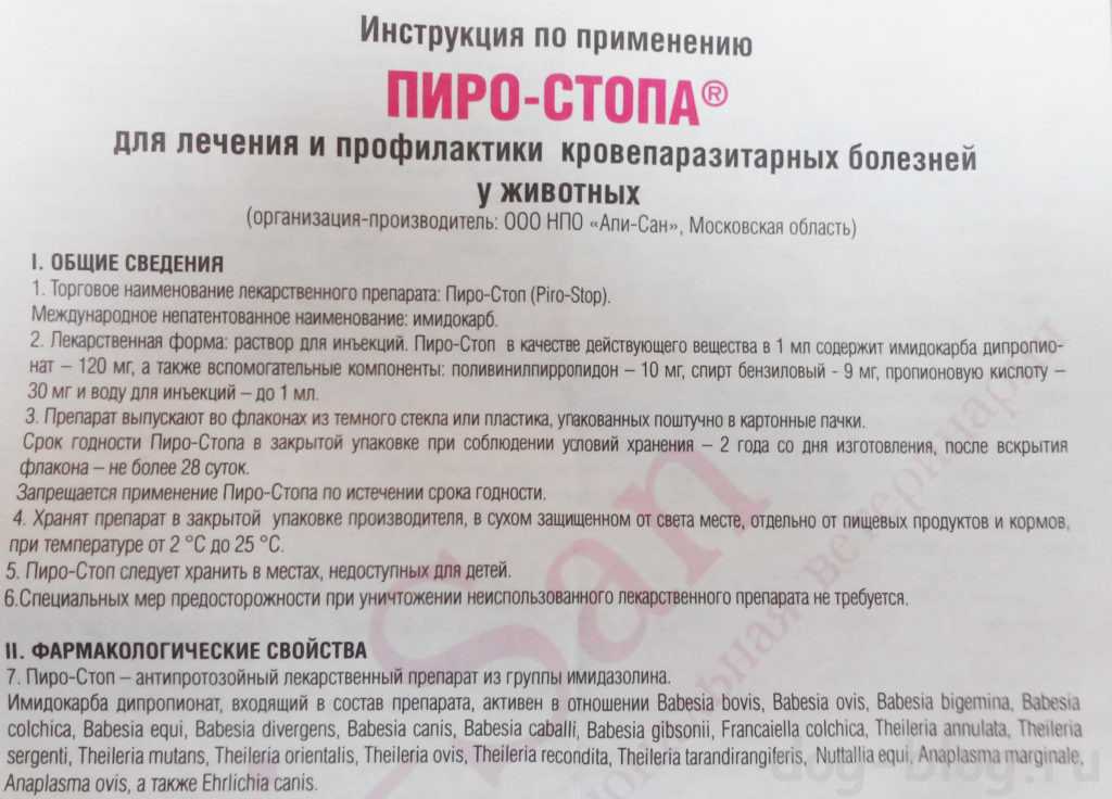 Фортикарб – инструкция по применению для собак, аналоги