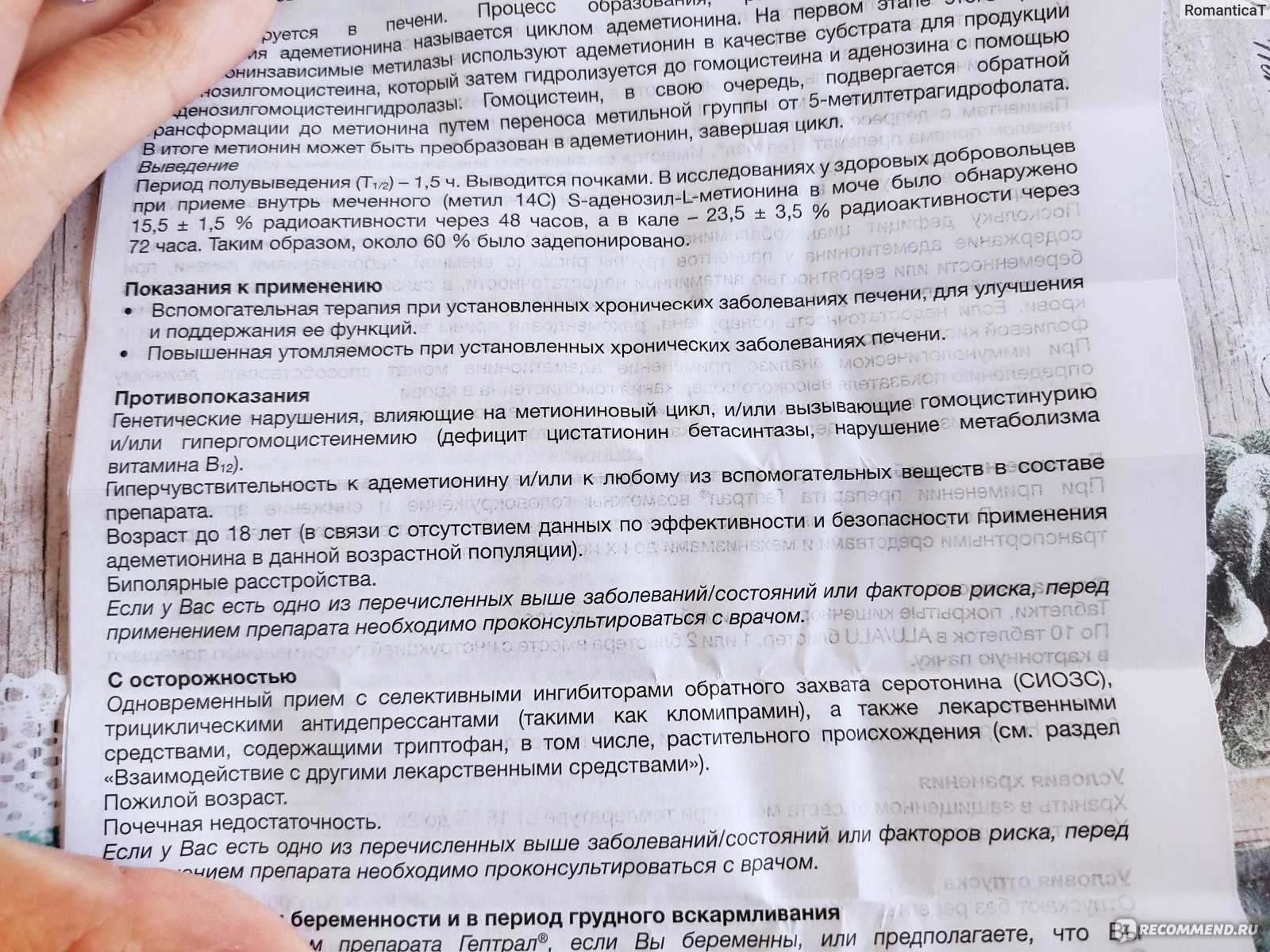 «гептрал» для кошек: инструкция по применению (таблеток, уколов) и дозировка, побочные эффекты + отзывы ветеринаров_ | wwwcat.ru