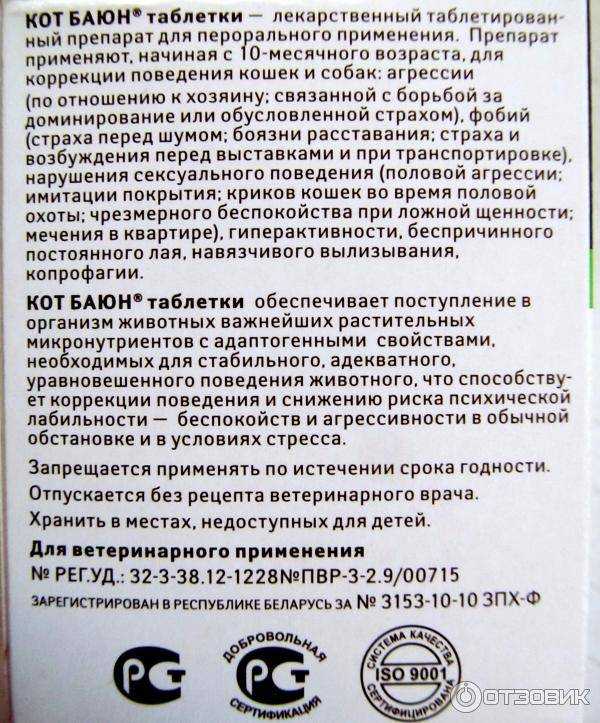 Кот баюн для собак: дозировка лекарства, особенности использования в соответствии с инструкцией по применению